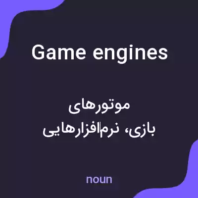 معنی game engines به فارسی معنی game engines به فارسی