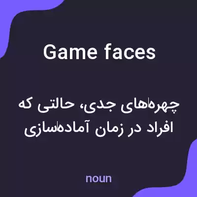 معنی game faces به فارسی معنی game faces به فارسی