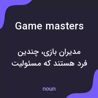 معنی gamemasters به فارسی معنی gamemasters به فارسی