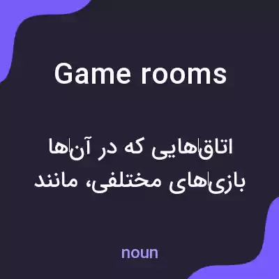 معنی game rooms به فارسی
