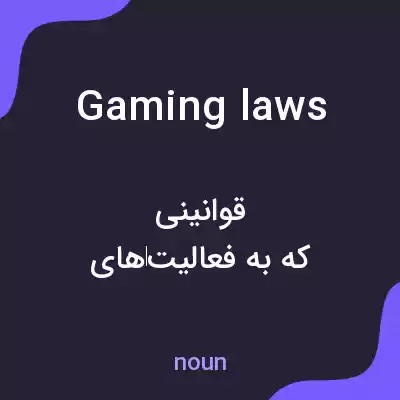 معنی gaming laws به فارسی معنی gaming laws به فارسی