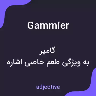 معنی gammier به فارسی معنی gammier به فارسی