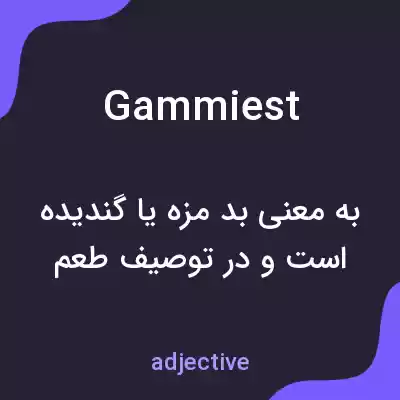 معنی gammiest به فارسی معنی gammiest به فارسی