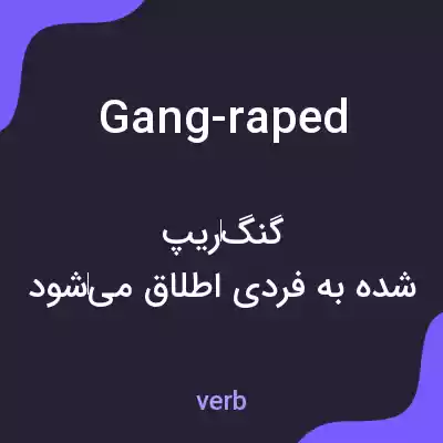 معنی gang-raped به فارسی