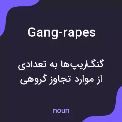 معنی gang-rapes به فارسی