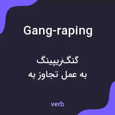 معنی gang-raping به فارسی معنی gang-raping به فارسی