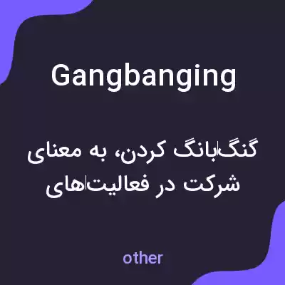 معنی gangbanging به فارسی معنی gangbanging به فارسی