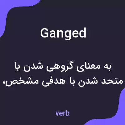 معنی ganged به فارسی معنی ganged به فارسی
