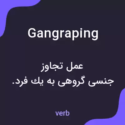 معنی gangraping به فارسی معنی gangraping به فارسی