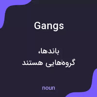 معنی gangs به فارسی معنی gangs به فارسی