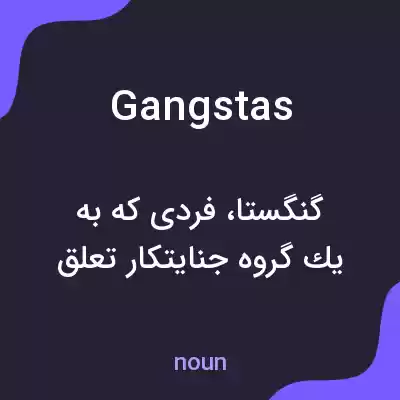 معنی gangstas به فارسی معنی gangstas به فارسی