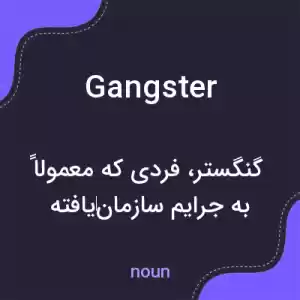 معنی gangster به فارسی معنی gangster به فارسی