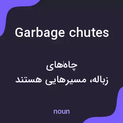 معنی garbage chutes به فارسی معنی garbage chutes به فارسی