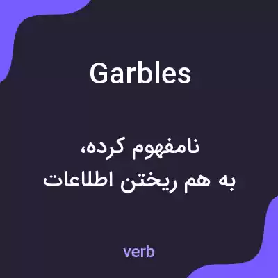 معنی garbles به فارسی معنی garbles به فارسی