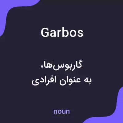 معنی garbos به فارسی معنی garbos به فارسی