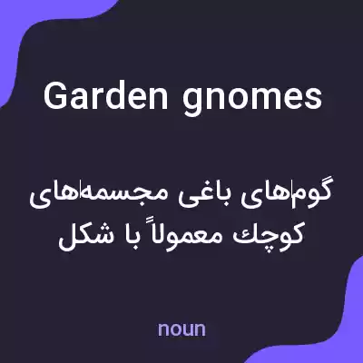 معنی garden gnomes به فارسی معنی garden gnomes به فارسی