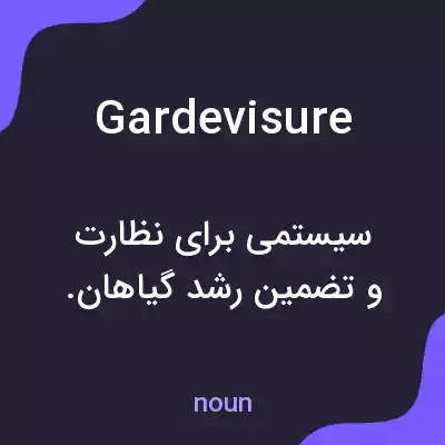 معنی gardevisure به فارسی