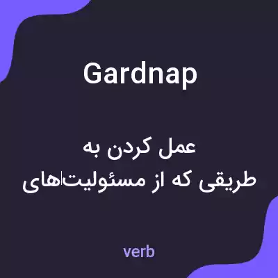 معنی gardnap به فارسی معنی gardnap به فارسی