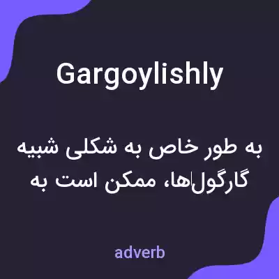 معنی gargoylishly به فارسی معنی gargoylishly به فارسی