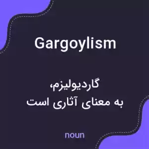 معنی gargoylism به فارسی معنی gargoylism به فارسی