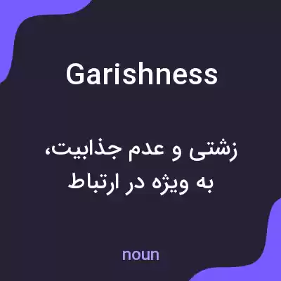 معنی garishness به فارسی معنی garishness به فارسی