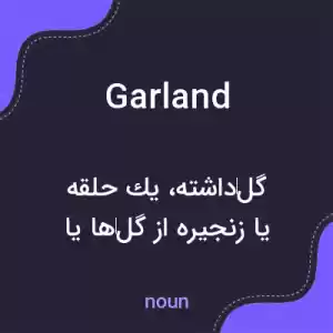 معنی garland به فارسی معنی garland به فارسی