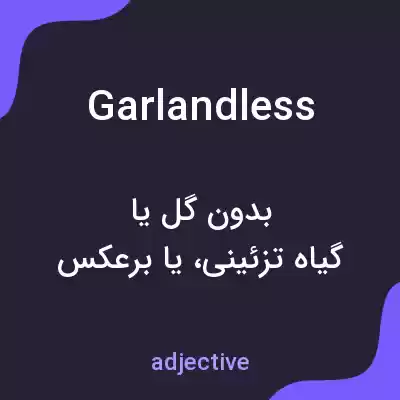 معنی garlandless به فارسی معنی garlandless به فارسی