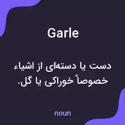 معنی garle به فارسی معنی garle به فارسی