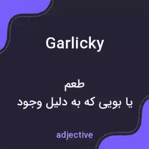 معنی garlicky به فارسی معنی garlicky به فارسی
