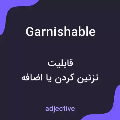 معنی garnishable به فارسی معنی garnishable به فارسی