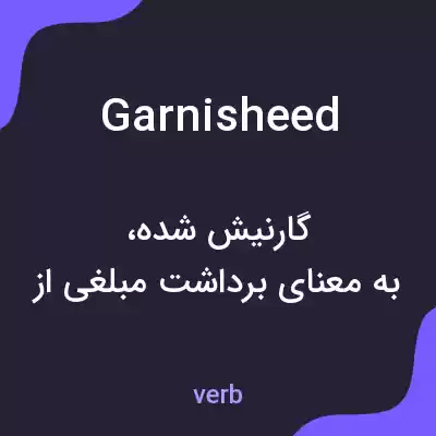 معنی garnisheed به فارسی معنی garnisheed به فارسی