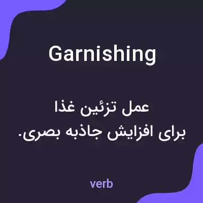 معنی garnishing به فارسی معنی garnishing به فارسی