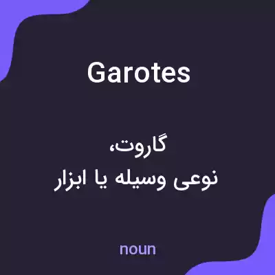 معنی garotes به فارسی معنی garotes به فارسی