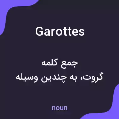 معنی garottes به فارسی معنی garottes به فارسی