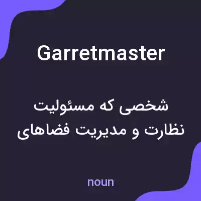 معنی garretmaster به فارسی