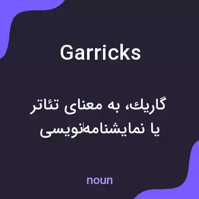 معنی garricks به فارسی معنی garricks به فارسی