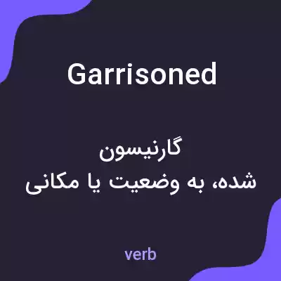 معنی garrisoned به فارسی معنی garrisoned به فارسی