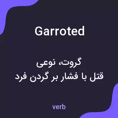 معنی garroted به فارسی معنی garroted به فارسی