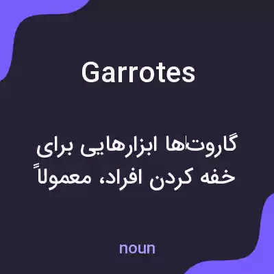 معنی garrotes به فارسی معنی garrotes به فارسی
