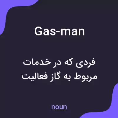 معنی gas-man به فارسی