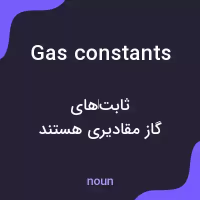 معنی gas constants به فارسی معنی gas constants به فارسی
