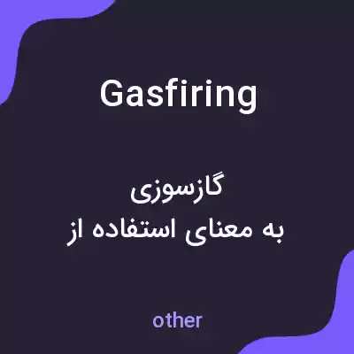 معنی gasfiring به فارسی معنی gasfiring به فارسی