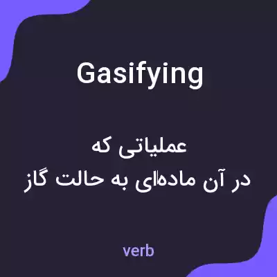 معنی gasifying به فارسی معنی gasifying به فارسی