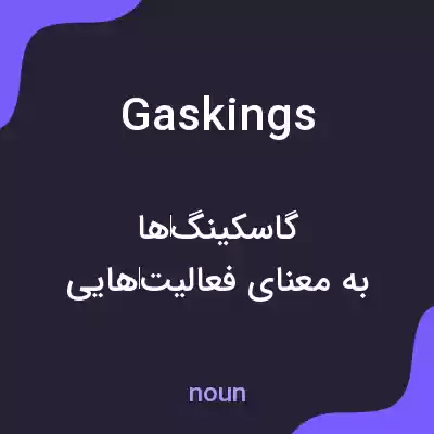 معنی gaskings به فارسی معنی gaskings به فارسی