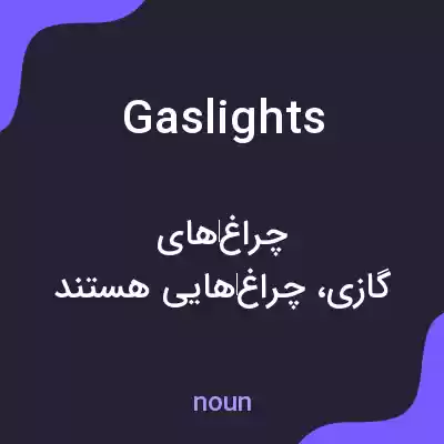 معنی gaslights به فارسی معنی gaslights به فارسی