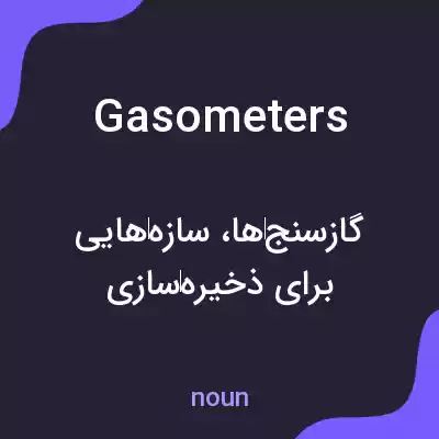 معنی gasometers به فارسی معنی gasometers به فارسی