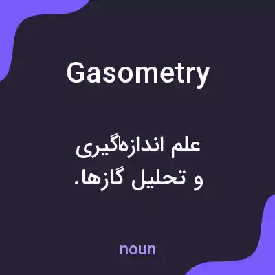 معنی gasometry به فارسی معنی gasometry به فارسی
