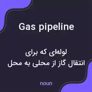 معنی gas pipeline به فارسی معنی gas pipeline به فارسی