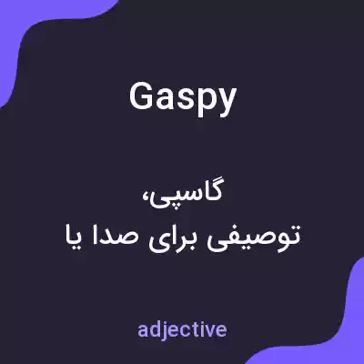 معنی gaspy به فارسی معنی gaspy به فارسی