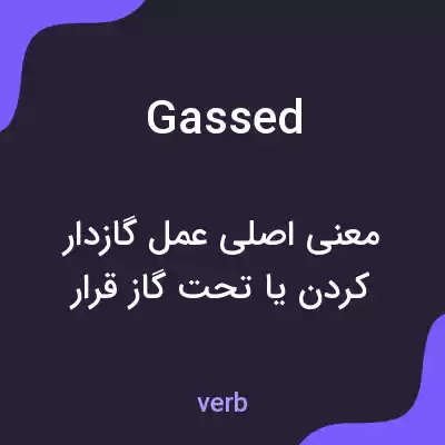 معنی gassed به فارسی معنی gassed به فارسی